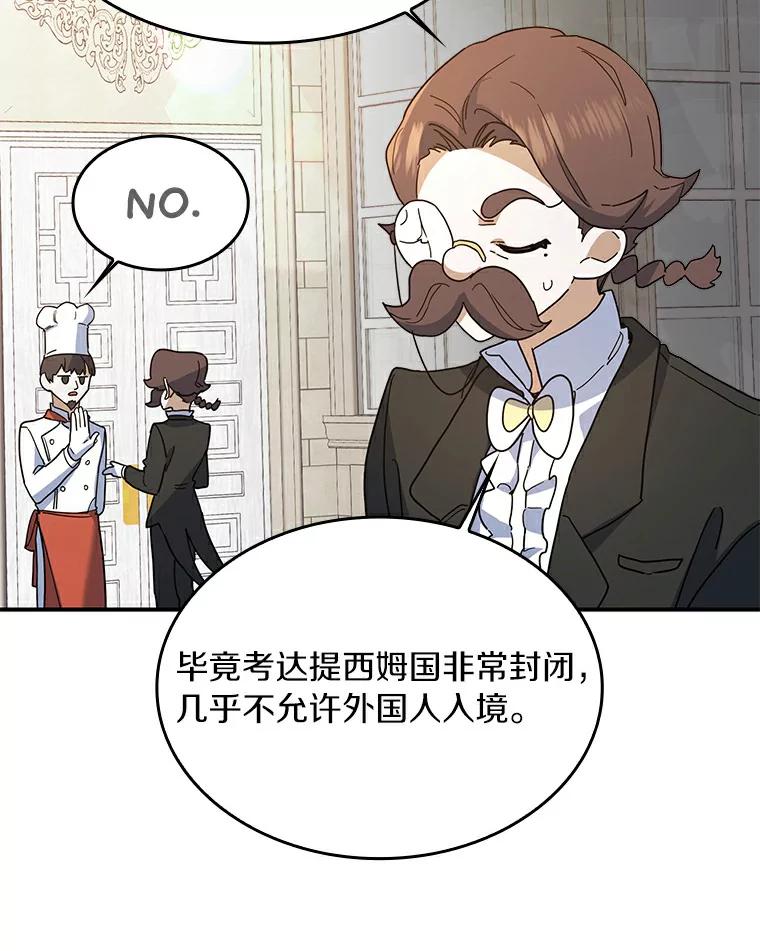 《舌尖上的魔法师》23.招惹是非 第60页