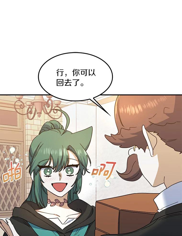 《舌尖上的魔法师》23.招惹是非 第14页