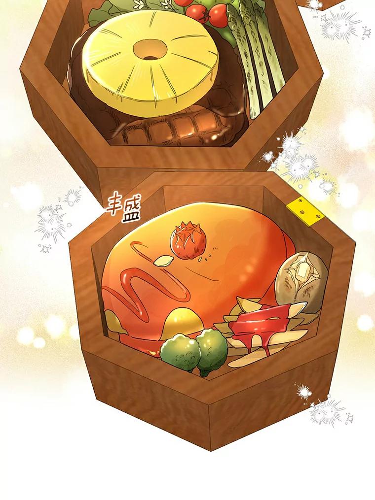 《舌尖上的魔法师》23.招惹是非 第36页