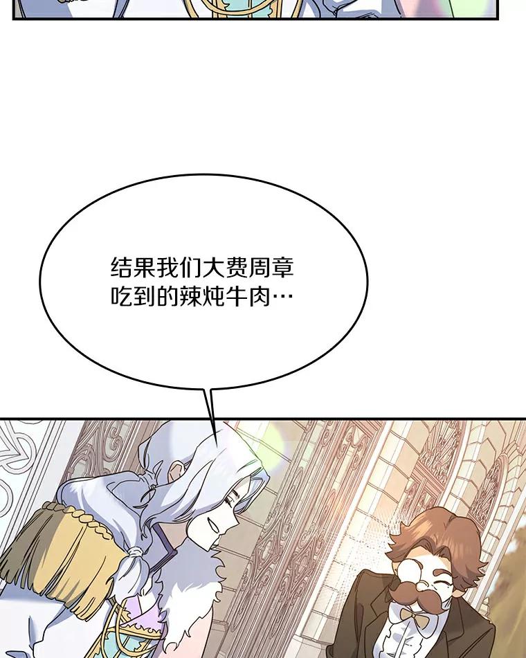 《舌尖上的魔法师》23.招惹是非 第62页