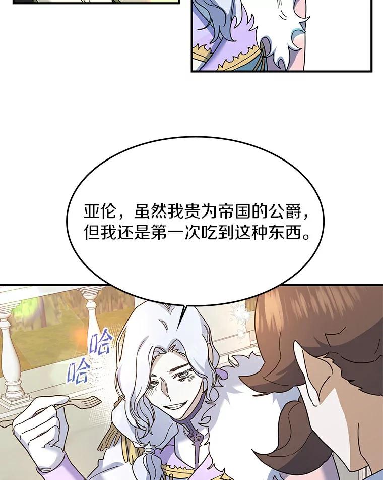 《舌尖上的魔法师》23.招惹是非 第66页