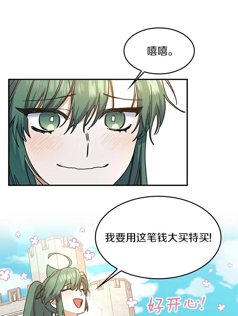 《舌尖上的魔法师》23.招惹是非 第26页