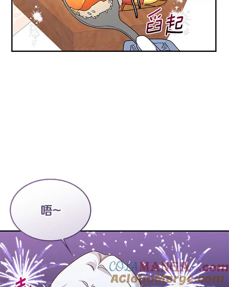 《舌尖上的魔法师》23.招惹是非 第53页
