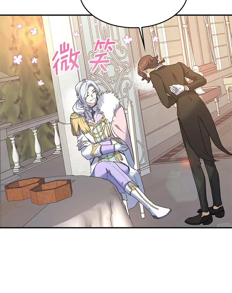 《舌尖上的魔法师》23.招惹是非 第83页