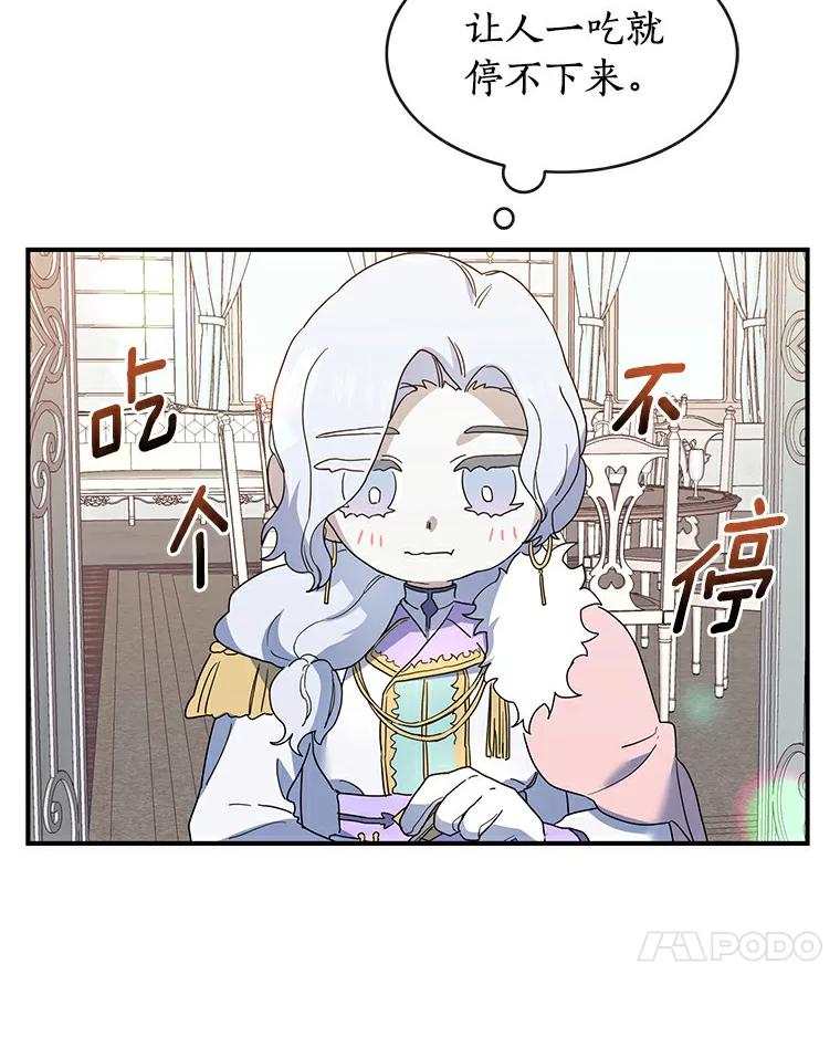 《舌尖上的魔法师》23.招惹是非 第47页