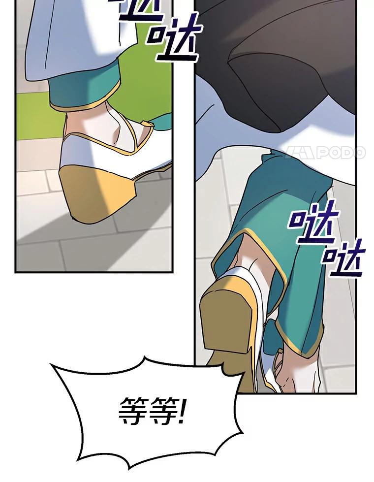 《舌尖上的魔法师》23.招惹是非 第95页