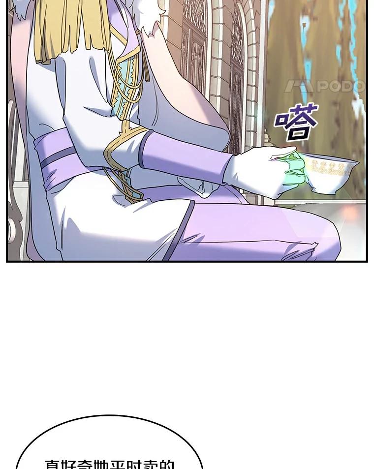 《舌尖上的魔法师》23.招惹是非 第75页