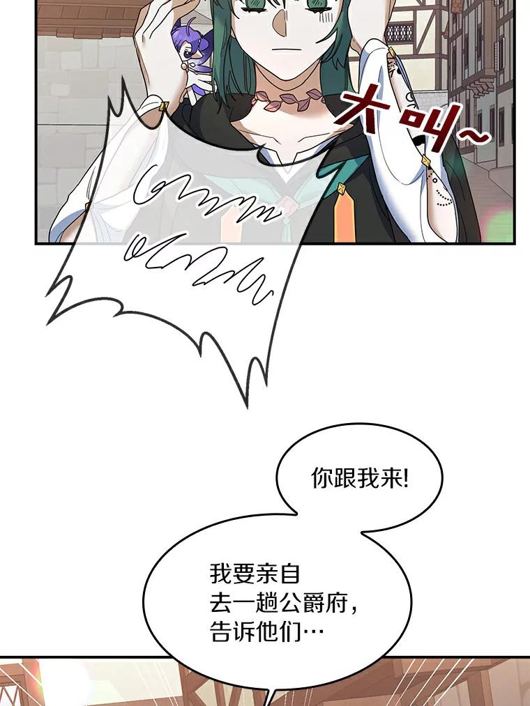 《舌尖上的魔法师》24.据理力争 第44页