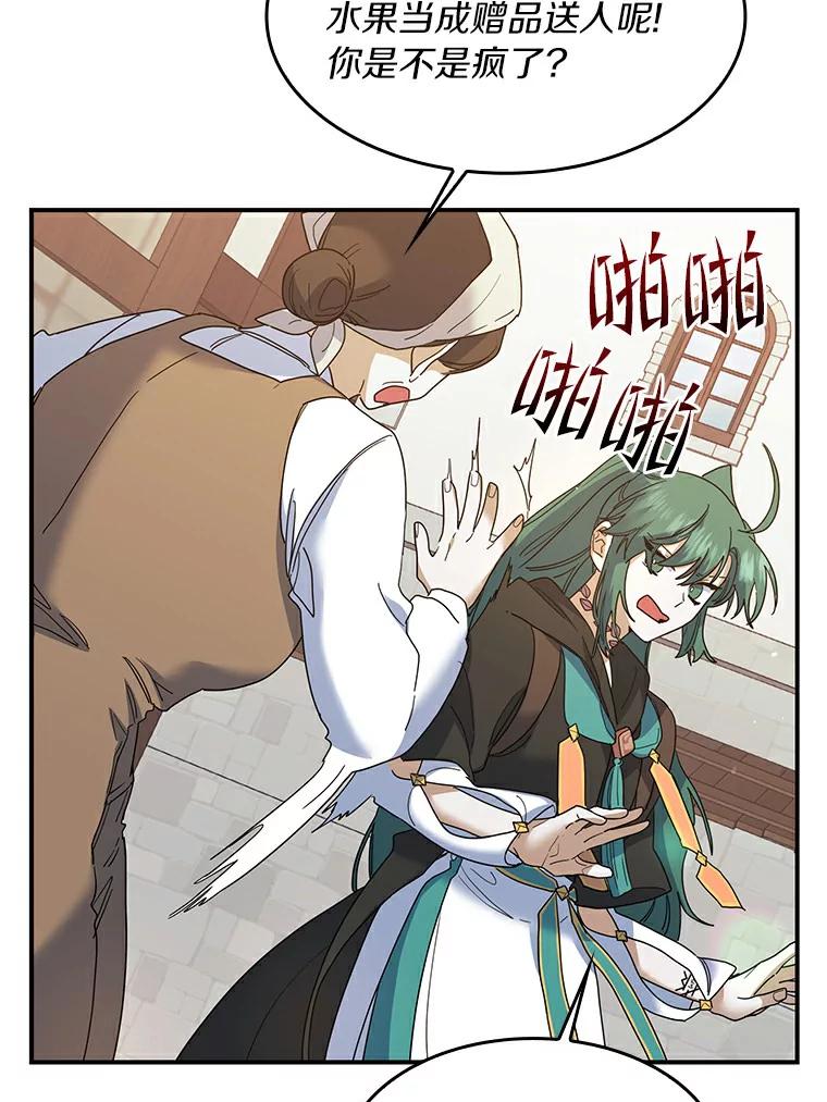 《舌尖上的魔法师》24.据理力争 第50页