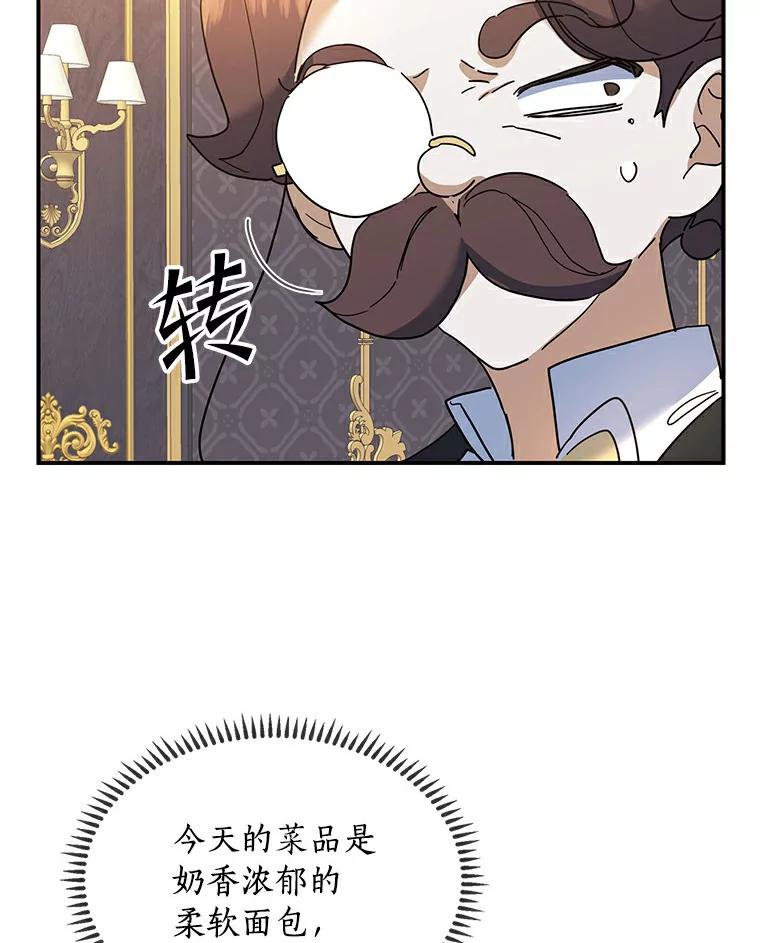 《舌尖上的魔法师》24.据理力争 第94页