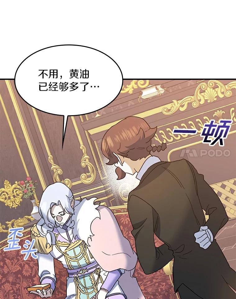 《舌尖上的魔法师》24.据理力争 第88页