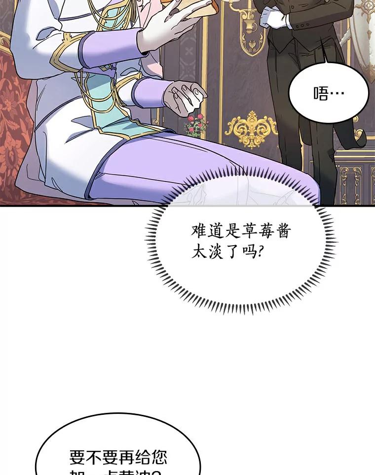 《舌尖上的魔法师》24.据理力争 第86页
