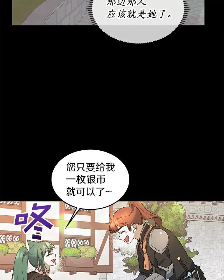 《舌尖上的魔法师》24.据理力争 第18页