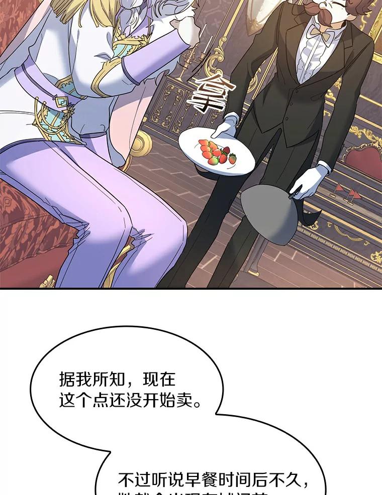 《舌尖上的魔法师》24.据理力争 第111页