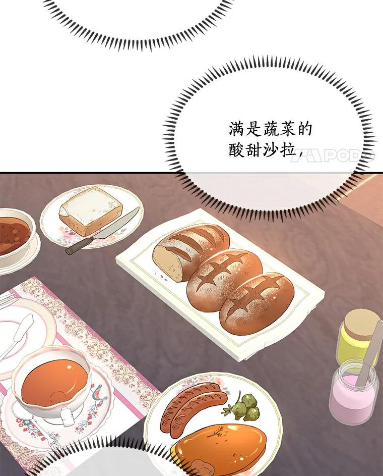 《舌尖上的魔法师》24.据理力争 第95页