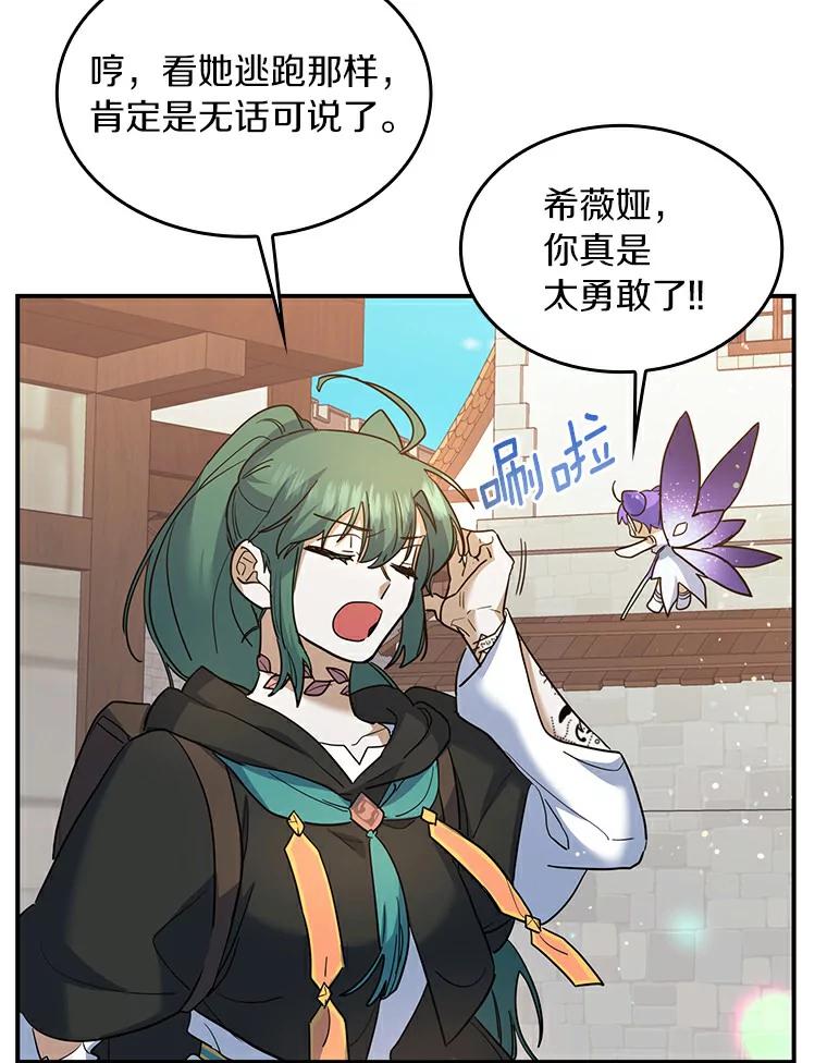 《舌尖上的魔法师》24.据理力争 第67页
