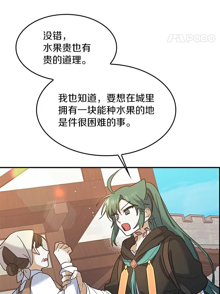 《舌尖上的魔法师》24.据理力争 第52页