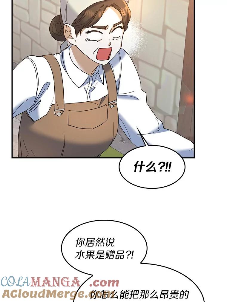 《舌尖上的魔法师》24.据理力争 第49页