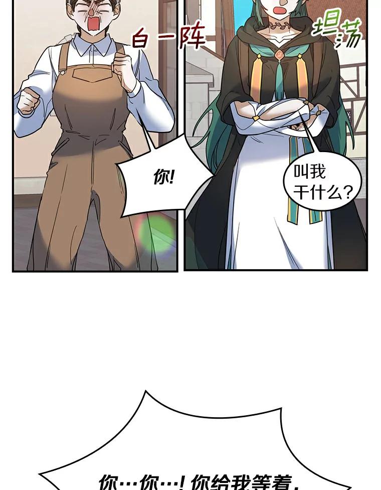 《舌尖上的魔法师》24.据理力争 第56页