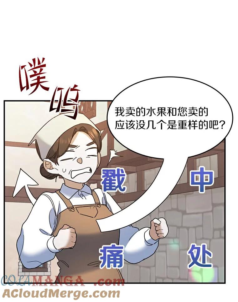《舌尖上的魔法师》24.据理力争 第41页