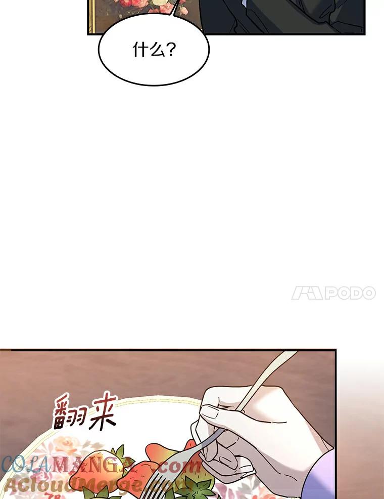 《舌尖上的魔法师》24.据理力争 第105页