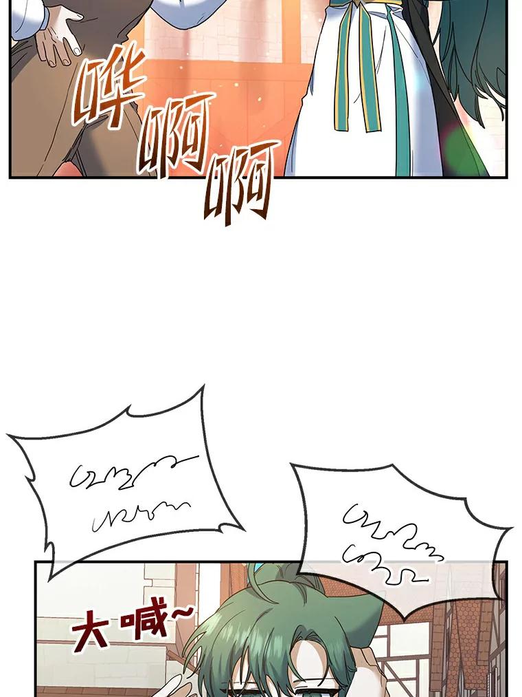 《舌尖上的魔法师》24.据理力争 第43页