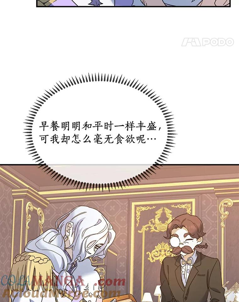 《舌尖上的魔法师》24.据理力争 第85页