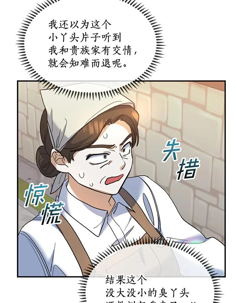 《舌尖上的魔法师》24.据理力争 第63页