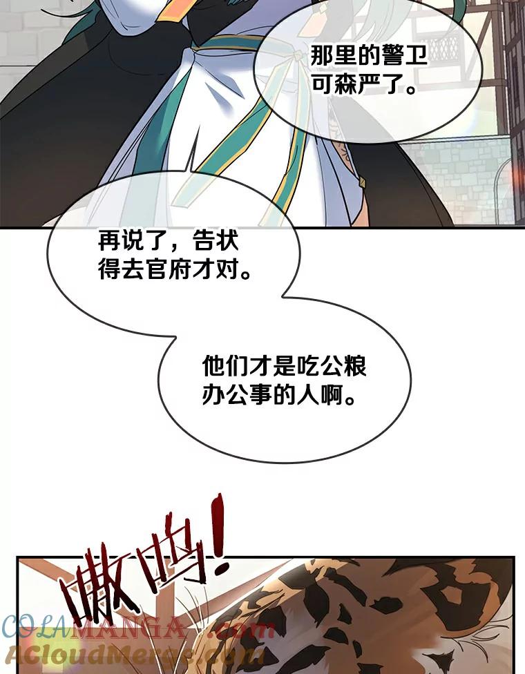 《舌尖上的魔法师》24.据理力争 第61页