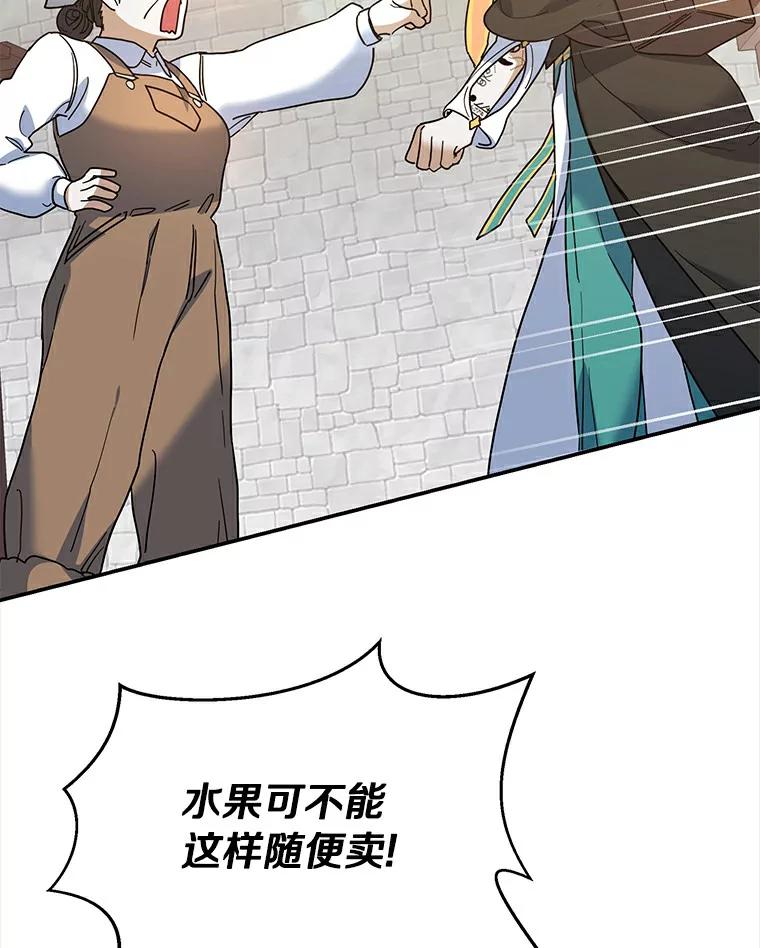 《舌尖上的魔法师》24.据理力争 第23页