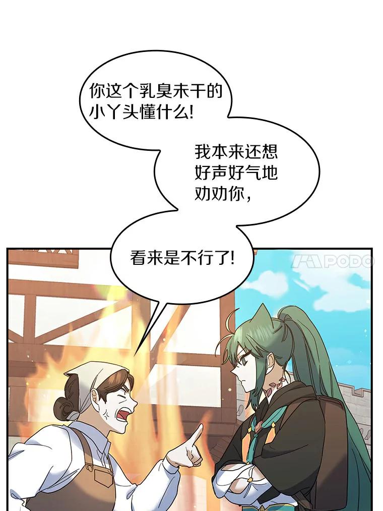 《舌尖上的魔法师》24.据理力争 第42页