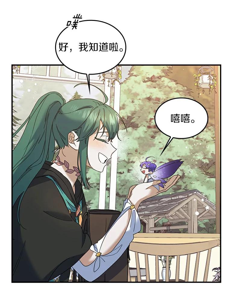 《舌尖上的魔法师》24.据理力争 第79页