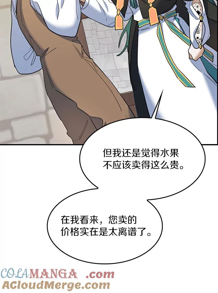 《舌尖上的魔法师》24.据理力争 第53页