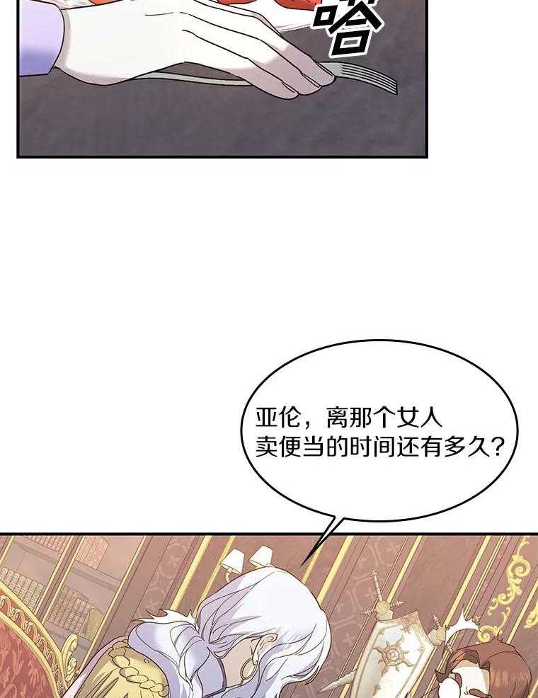 《舌尖上的魔法师》24.据理力争 第110页