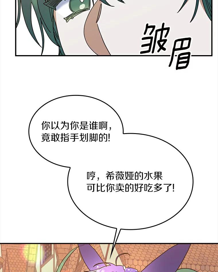 《舌尖上的魔法师》24.据理力争 第28页