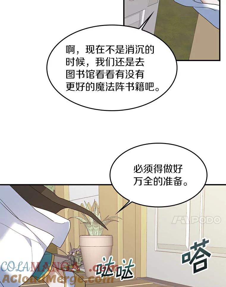 《舌尖上的魔法师》24.据理力争 第81页