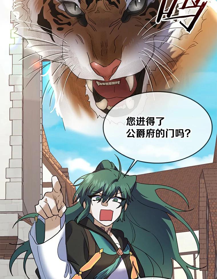 《舌尖上的魔法师》24.据理力争 第60页