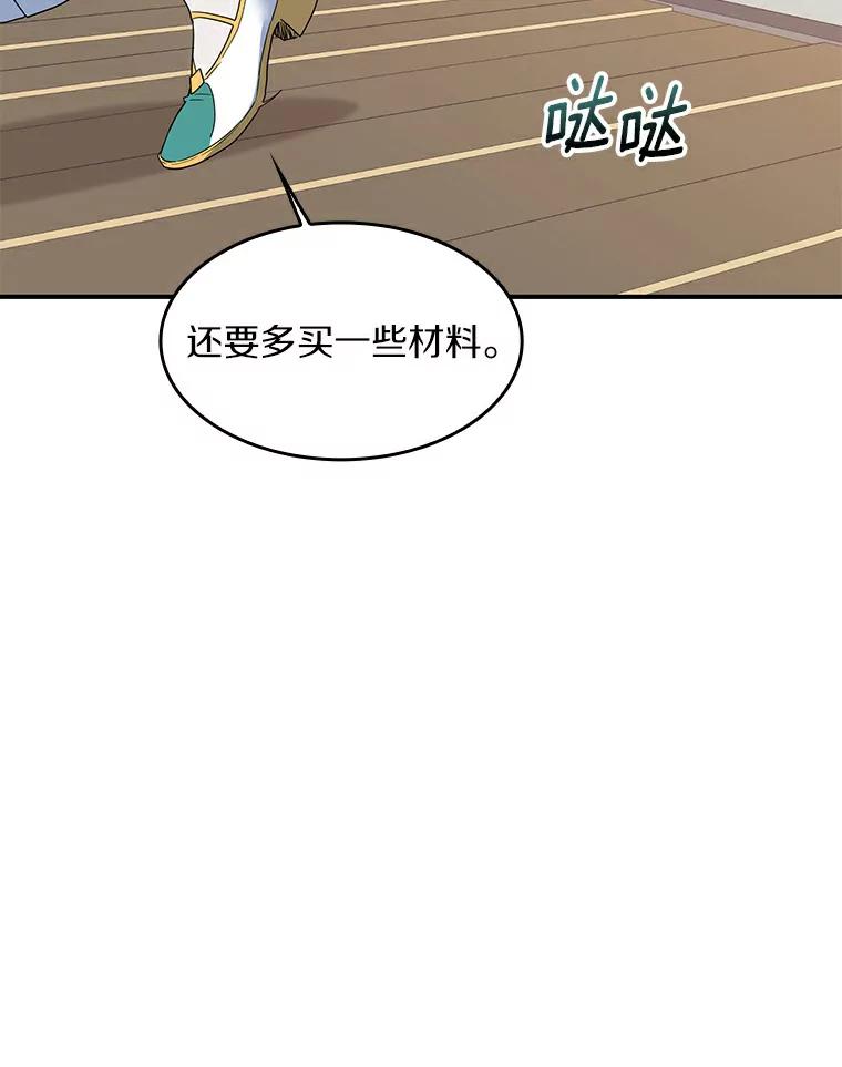 《舌尖上的魔法师》24.据理力争 第82页