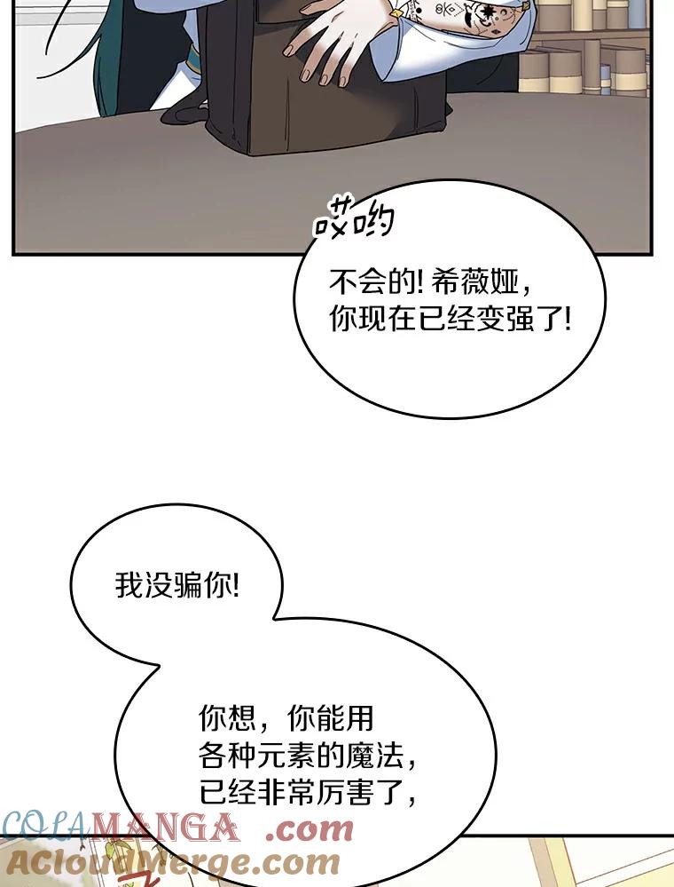 《舌尖上的魔法师》24.据理力争 第77页