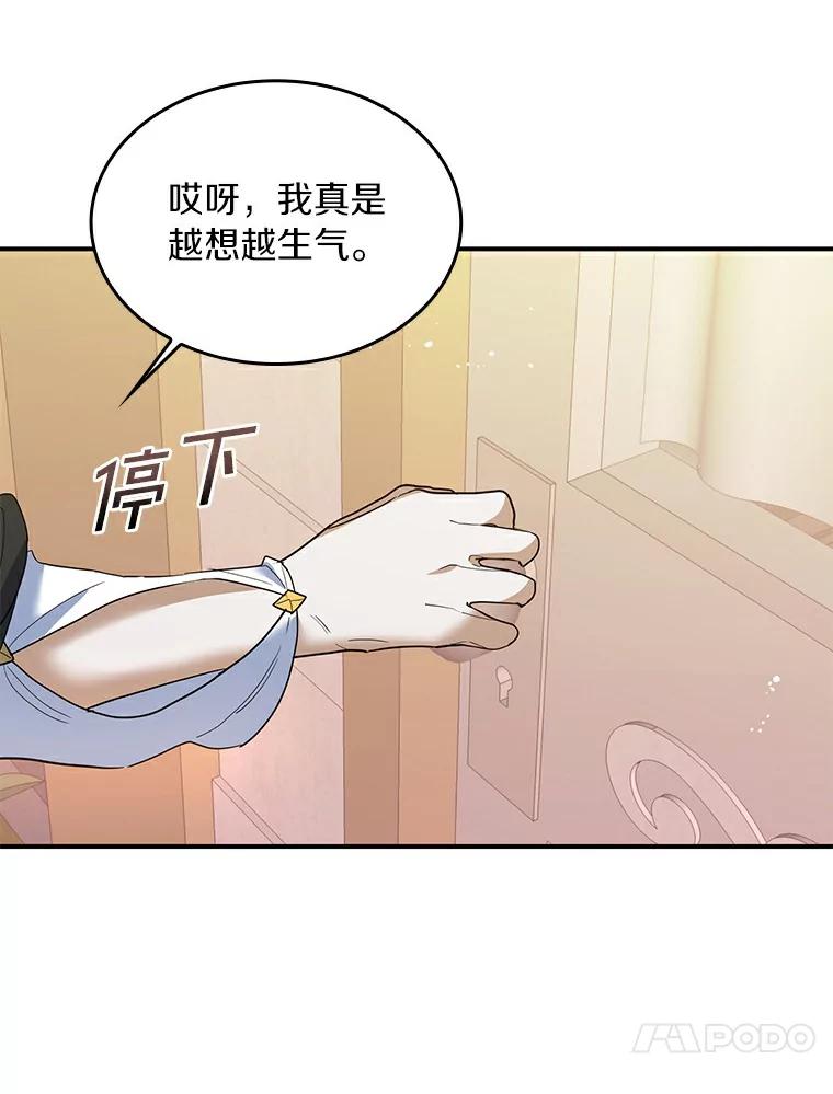 《舌尖上的魔法师》24.据理力争 第71页