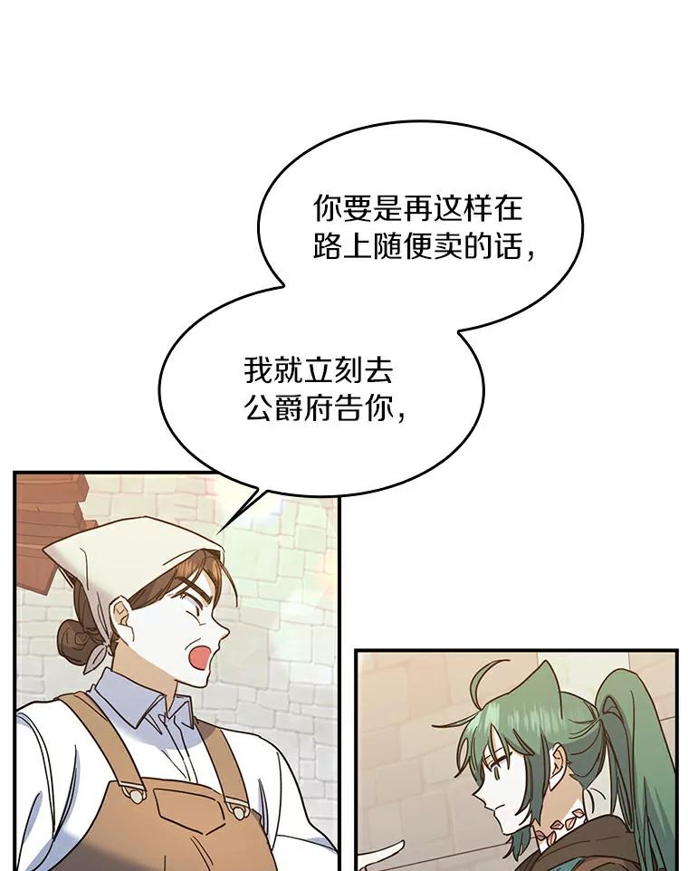 《舌尖上的魔法师》24.据理力争 第30页