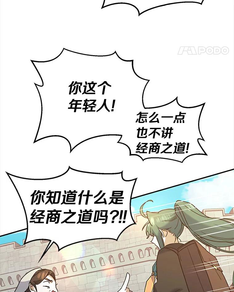 《舌尖上的魔法师》24.据理力争 第22页