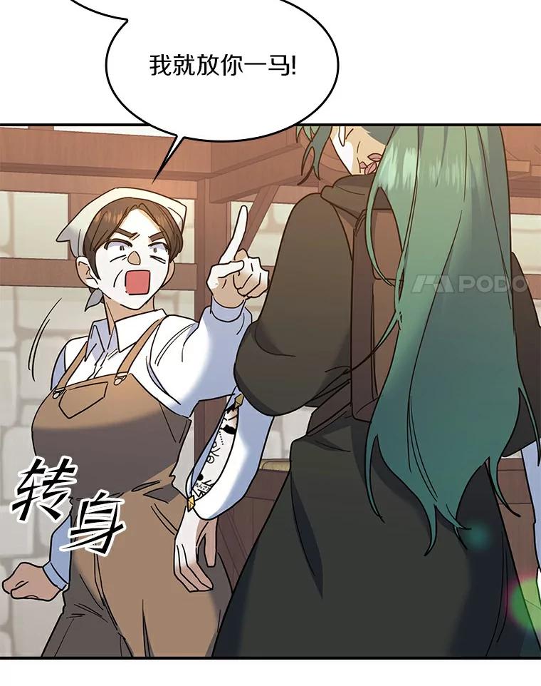 《舌尖上的魔法师》24.据理力争 第32页