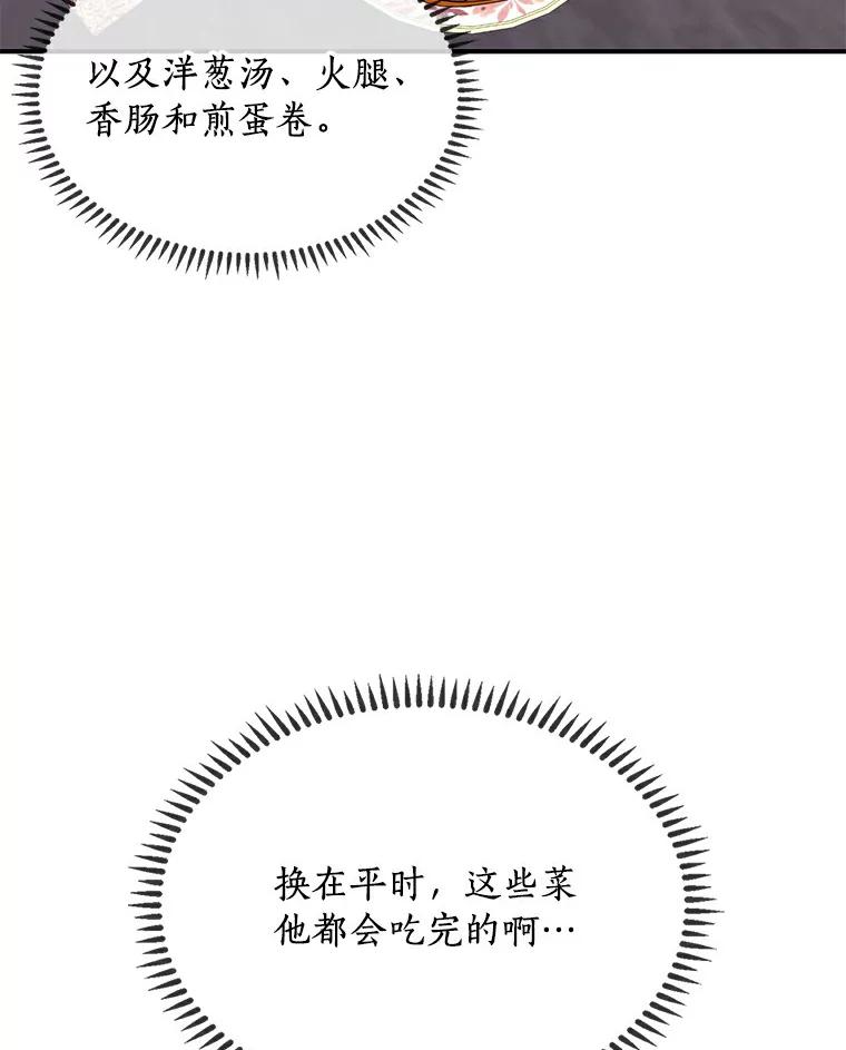《舌尖上的魔法师》24.据理力争 第96页