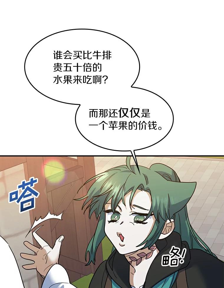 《舌尖上的魔法师》24.据理力争 第54页