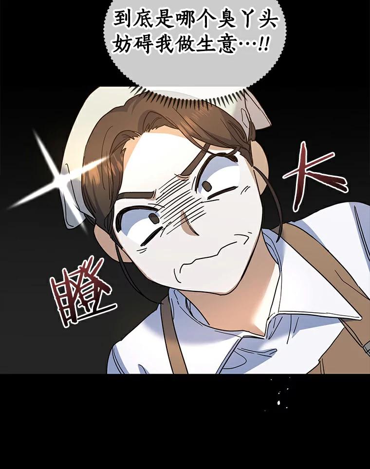 《舌尖上的魔法师》24.据理力争 第16页