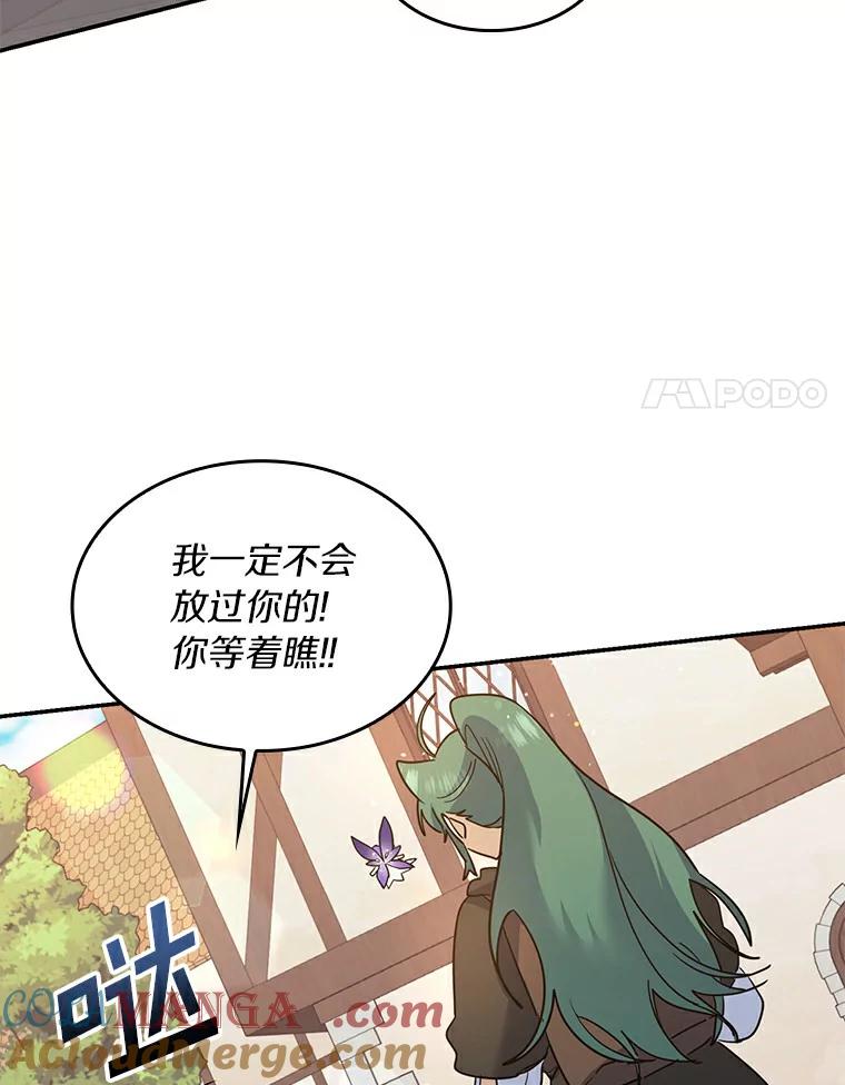 《舌尖上的魔法师》24.据理力争 第65页