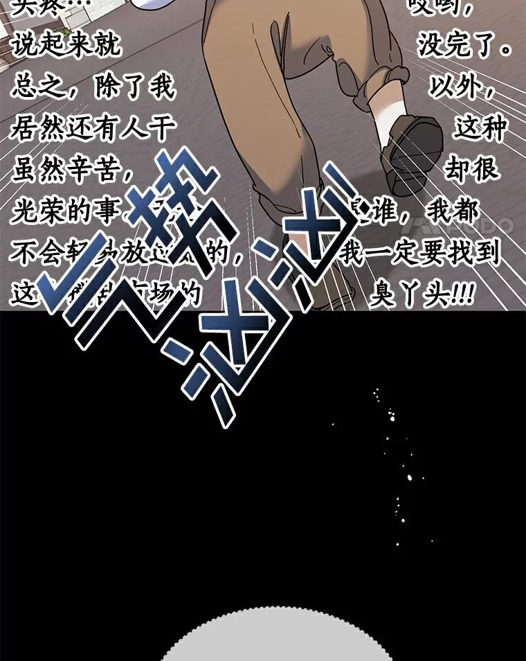 《舌尖上的魔法师》24.据理力争 第15页