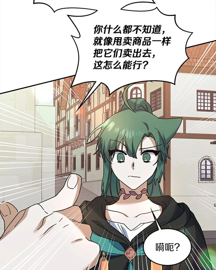 《舌尖上的魔法师》24.据理力争 第24页