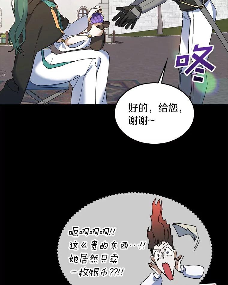 《舌尖上的魔法师》24.据理力争 第19页